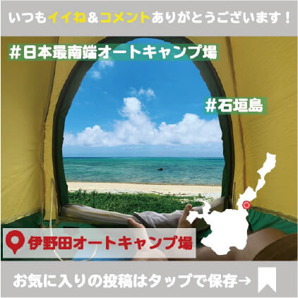 伊野田オートキャンプ場 石垣島 日本最南端のオートキャンプ場