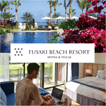 【フサキビーチリゾート】ワーケーション型ロングステイプラン