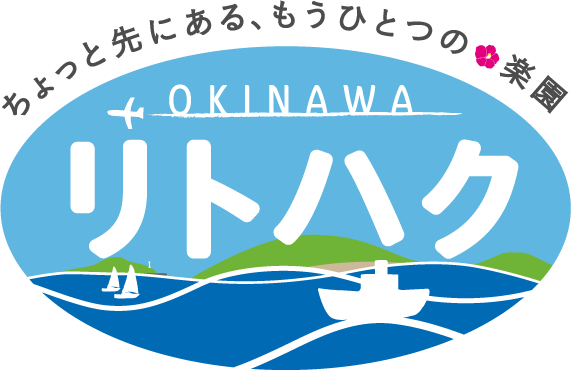 リトハクとは 沖縄離島専門の観光情報サイト リトハク