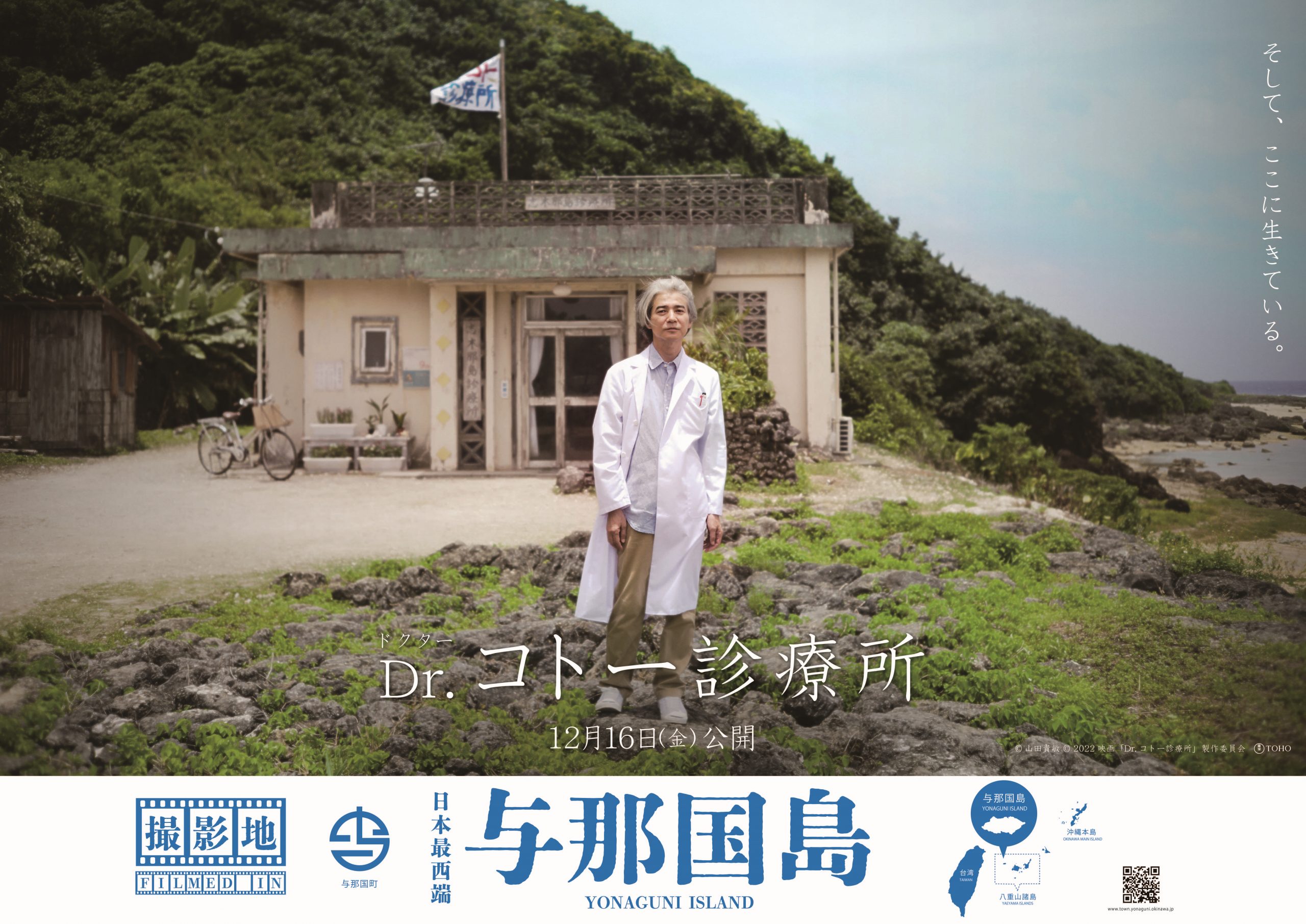 映画 Dr.コトー診療所 豪華版('22フジテレビジョン 東宝 FNS27社)…