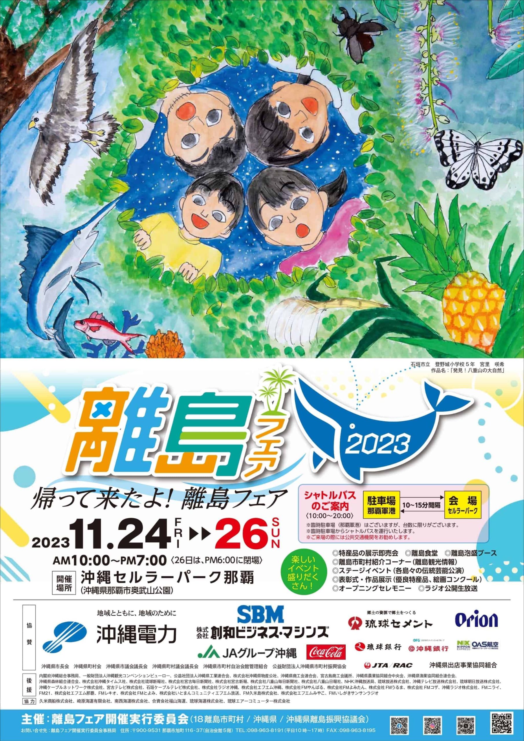 離島フェア2023開催！ | 沖縄離島専門の観光情報サイト【沖縄しまさんぽ】