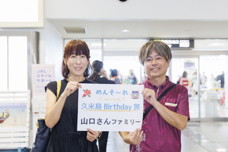 Birthdayコンシェルジュが企画「久米島まるごとBirthday旅」