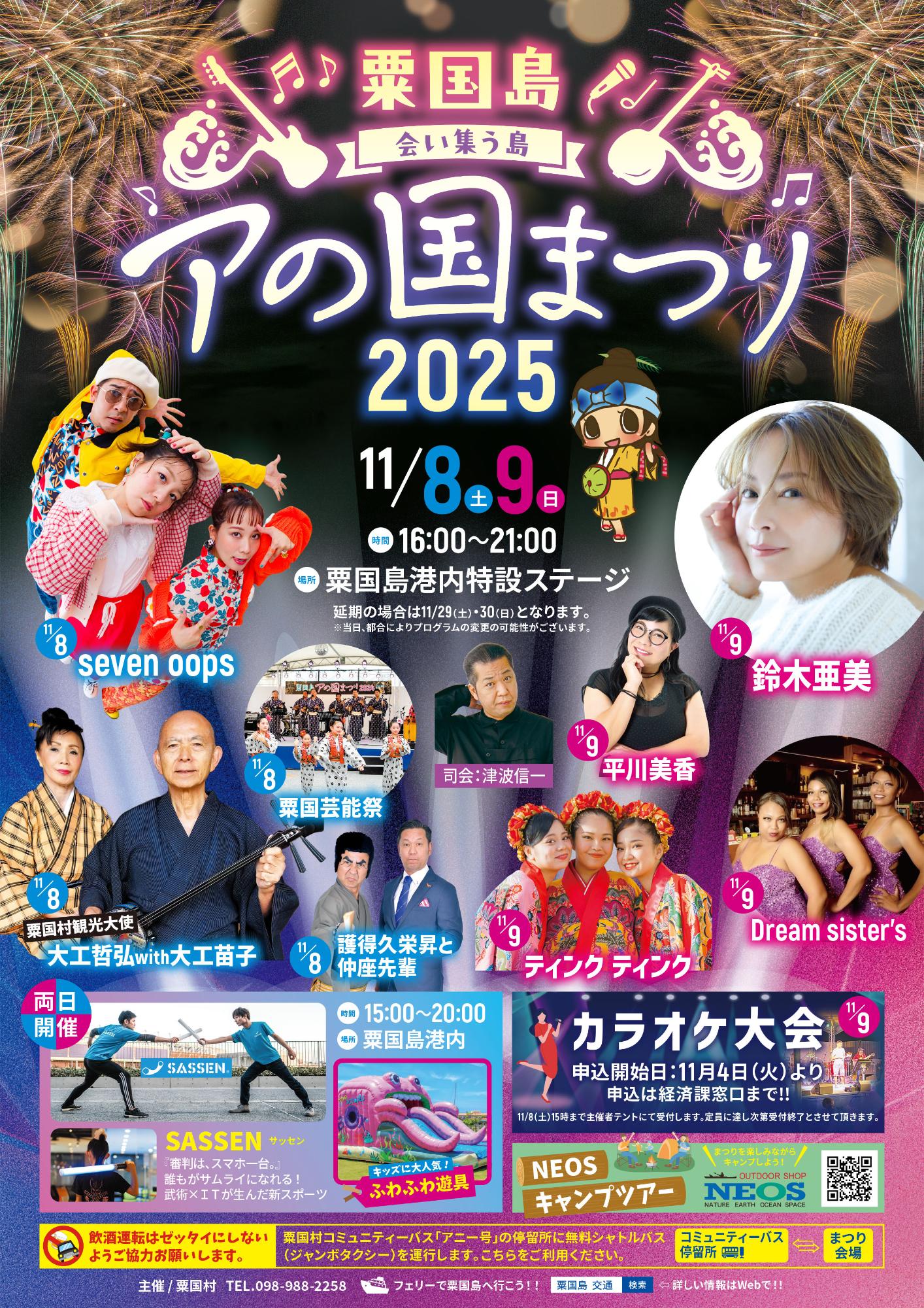11 月 沖縄 イベント