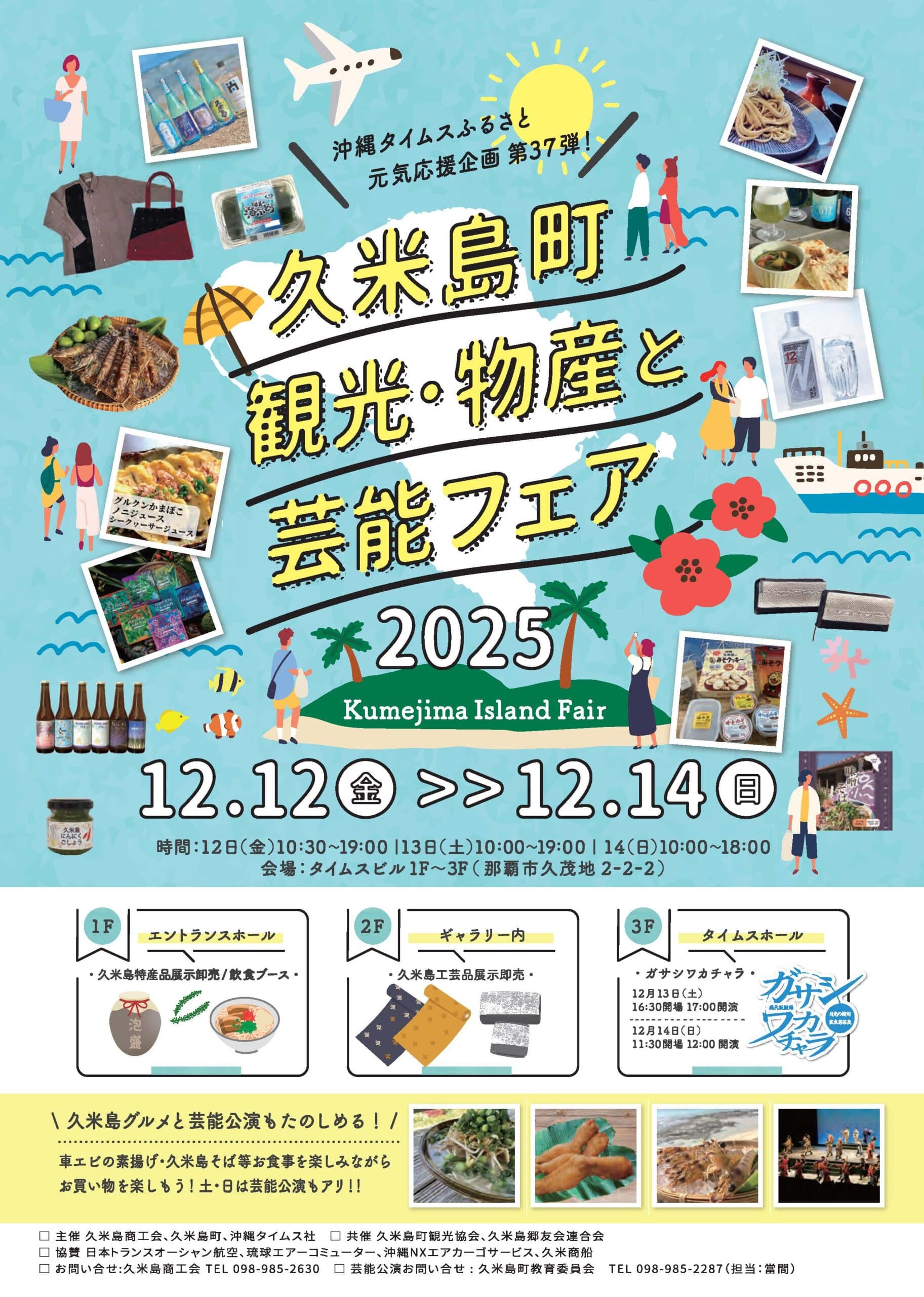 2025年】沖縄離島12月イベントまとめ｜久米島・宮古島などの行事から