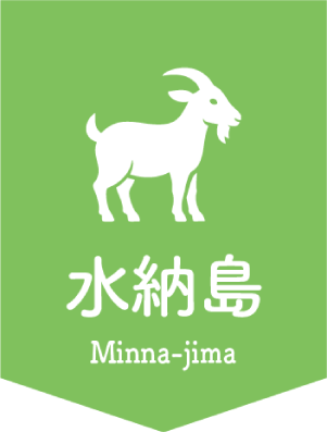 水納島（宮古諸島）