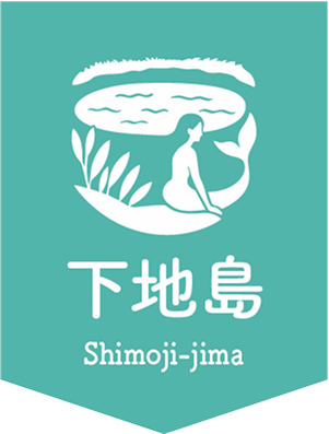 下地島