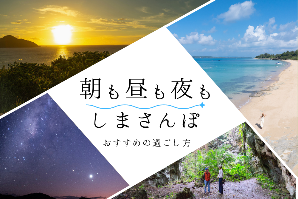久米島｜沖縄離島専門の旅行・観光おすすめ情報サイト【沖縄しまさんぽ】